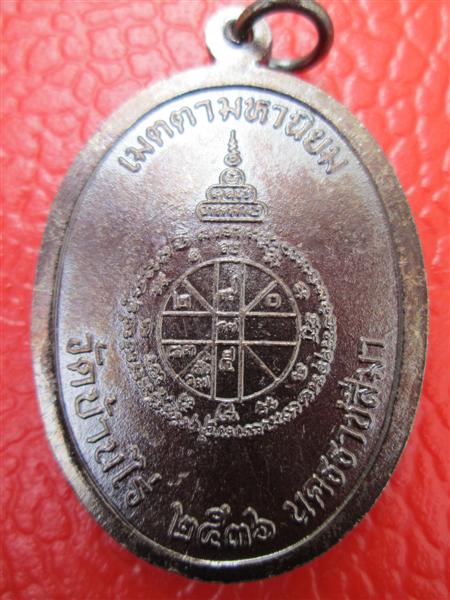 เหรียญเจริญพรบนเต็มองค์หลวงพ่อคูณ เนื้อทองแดง บล๊อคแรกหลังเรียบนิยม ปี2536