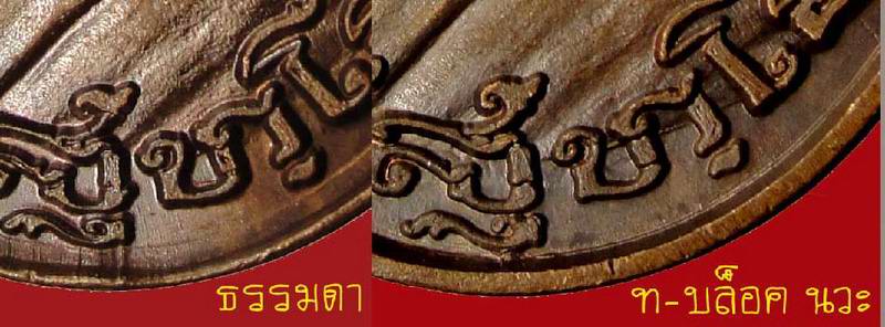 @@เคาะเดียว วัดใจ@@เหรียญหันข้างอนุรักษ์ชาติรูปไข่ เนื้อทองแดงบล็อคนวะ ผิวเดิม ปี ๓๘