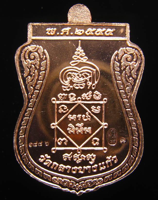 **เหรียญชินราช รุ่นเจ้าสัวสยาม หลวงพ่อคง วัดกลางบางแก้ว เลข 1886 เนื้อทองแดงนอก เคาะเดียวแดง**