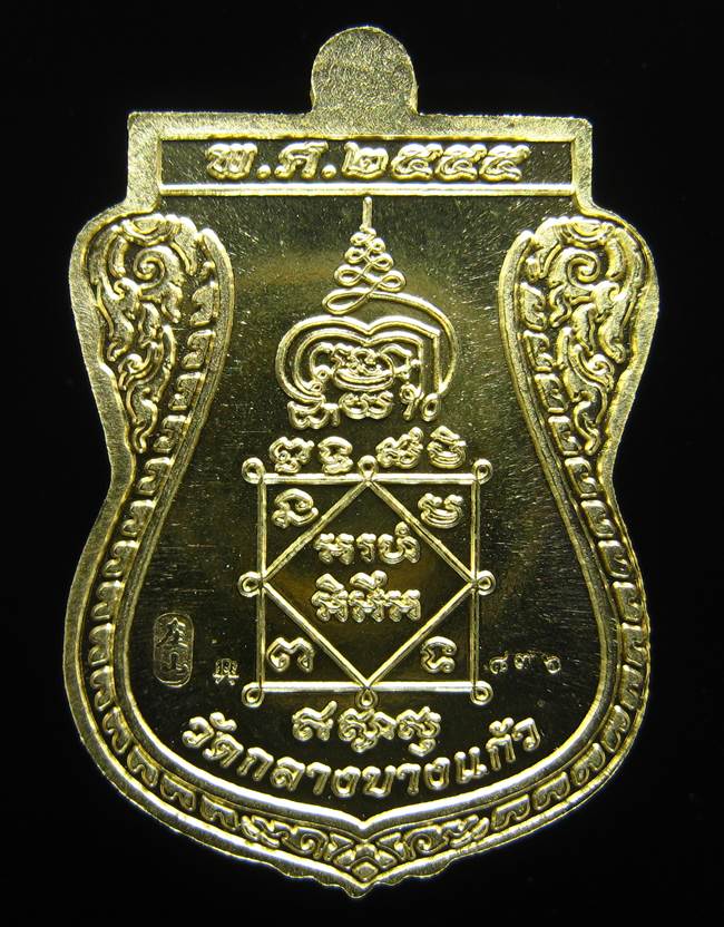 **เหรียญชินราช รุ่นเจ้าสัวสยาม หลวงพ่อคง วัดกลางบางแก้ว เลข 836 เนื้อทองทิพย์นอก เคาะเดียวแดง**