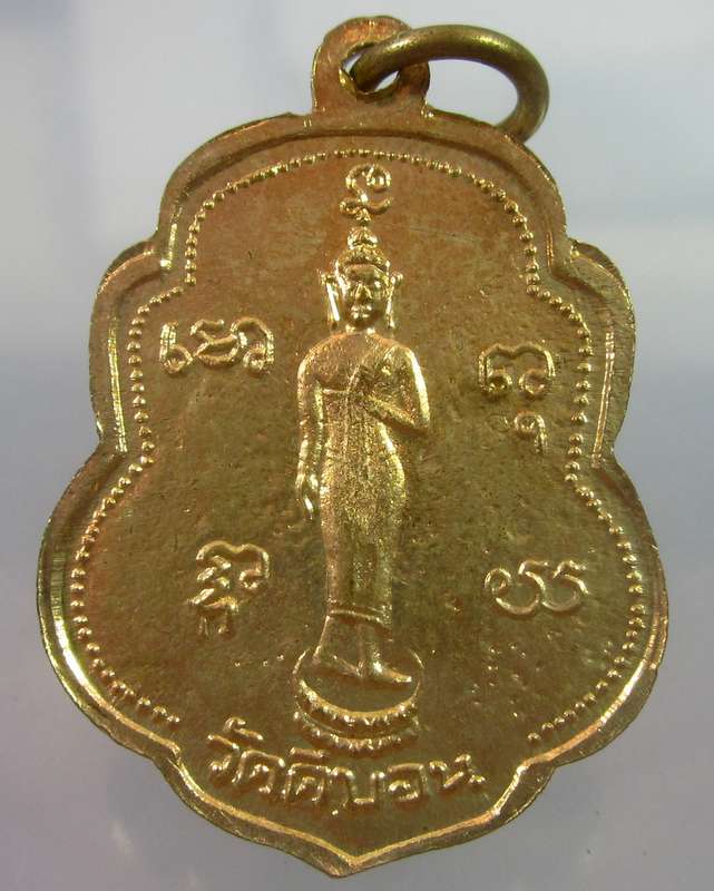 เหรียญพระครูเอกชัย วัดดีบอน จ.ราชบุรี ปี๑๕