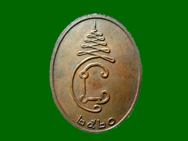 เหรียญหลวงปู่เทียม วัดกษัตราธิราชวรวิหาร ปี 2520 สวยๆ