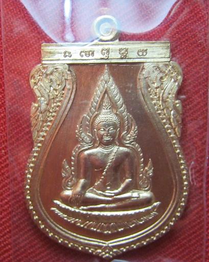เหรียญเสมา พระพุทธชินราช เนื้อทองแดง หลวงปู่บุญหนา วัดป่าโสตถิผล สกลนคร ปลุกเศก ...เคาะเดียว