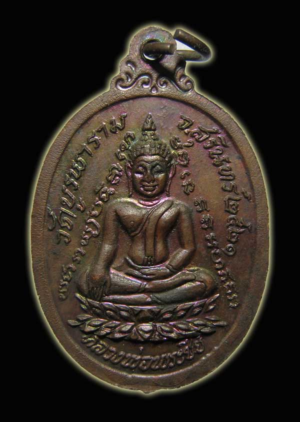 เหรียญกายทิพย์ หลวงปู่ดุลย์ อตุโล วัดบูรพาราม 2521