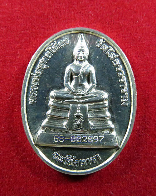 หลวงพ่อโสธรฉลองอุโบสถดิ์หลังใหม่ ปี2538