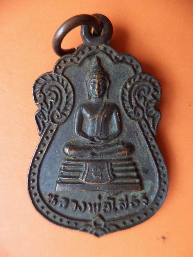 หลวงพ่อโสธร วัดประสาทวราราม ปี 24 เคาะเดียวครับ