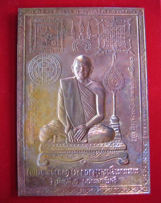 แผ่นปั้ม หลวงพ่อแพ วัดพิกุลทอง เนื้อทองแดง ปี32...เคาะเดียวแดง...