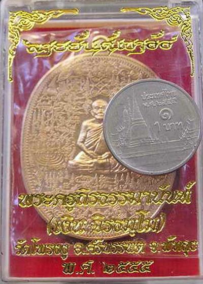 เหรียญลายยันต์เขาอ้อ ลพ.เงิน วัดโพรงงู พัทลุง ทองทิพย์...กล่อง 