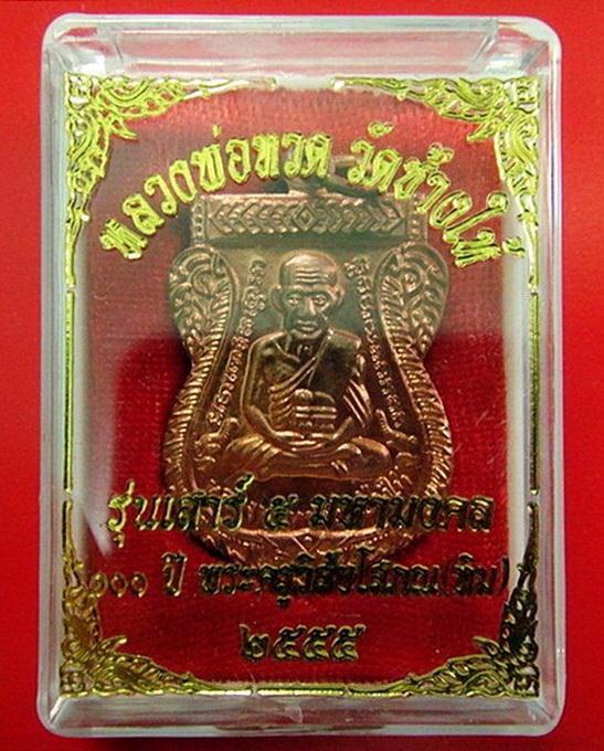 หลวงพ่อทวด เสาร์ 5 มหามงคล 100 ปี อาจารย์ทิม ตอกโค๊ด ท กำกับ พร้อมกล่องเดิมจากวัด