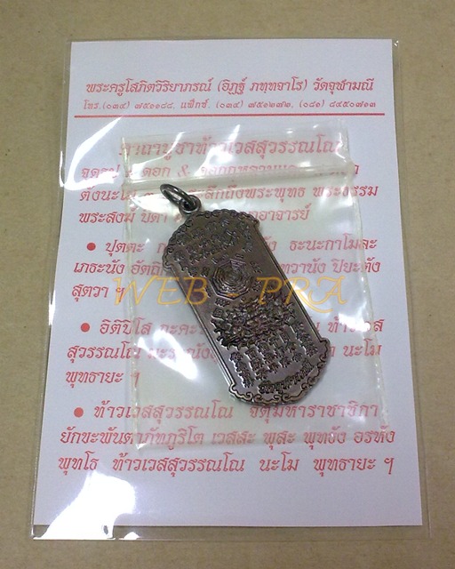 เหรียญกันชง เนื้อทองแดง กันชงใหญ่ มีโค๊ต อาจารย์อิฏฐ์ วัดจุฬามณี ศิษย์หลวงพ่อเนื่อง ออกบูชาในปี 52