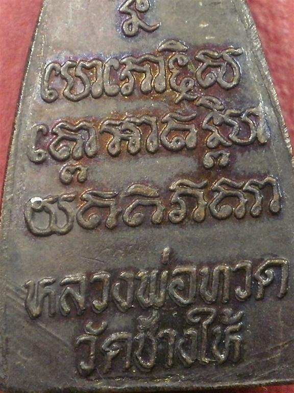 หลวงปู่ทวดเตารีดหลังหนังสือวัดช้างให้ ปี 2524 พิมพ์หน้าใหญ่หลังสิบขีด สภาพสวยมากน่าสะสมบูชา