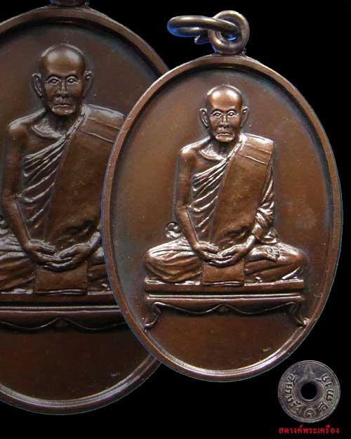 เหรียญหลวงปู่มั่น หลังพ่อพุธปลุกเสก