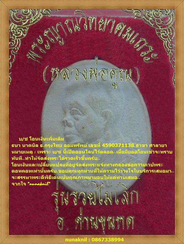 มาจร้า.ก่อนเที่ยงเรียกน้ำย่อย.เนื้อผงพุทธคูณหลวงพ่อคูณนั่งยองท่าเอกลักษณ์หลังยันต์ห้ายุคต้นงามเด้อ!!