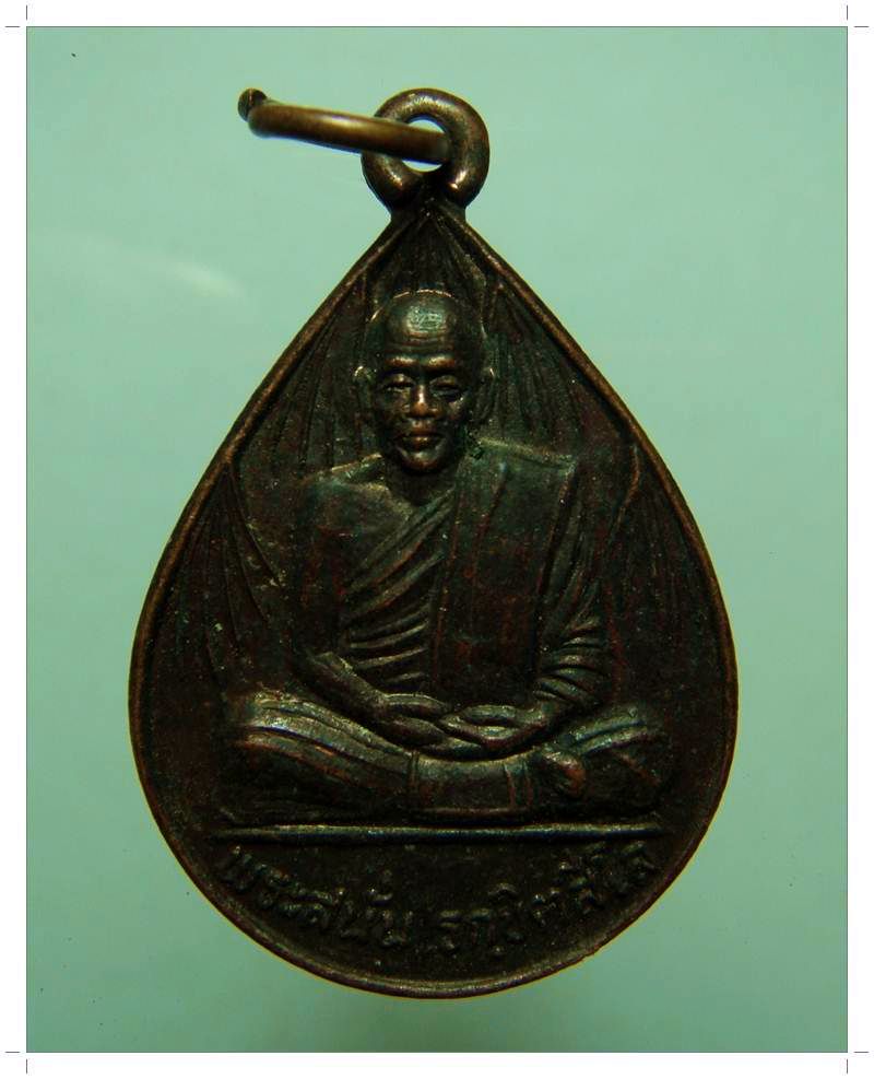 C024 หลวงพ่อสนั่น วัดป่าสุขเกษมนิราศภัย อ.สว่างแดนดิน จ.สกลนคร 