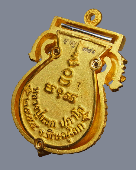 เหรียญเสมาฉลุ พระพุทธชินราช หลวงปู่แขก รุ่นมงคลชีวิต เนื้อทองระฆังชุบทองไมครอน ตะกรุดเงิน เลข780