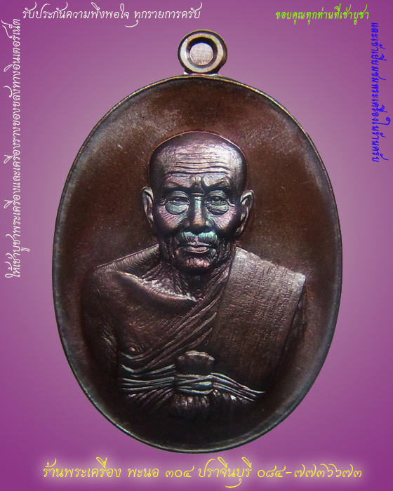 เหรียญหลวงพ่อทวด รุ่นปาฎิหาริย์ หน่วยทำลายวัตถุระเบิด(EOD) เนื้อทองแดงรมมันปู หมายเลข ๒๘๓๐