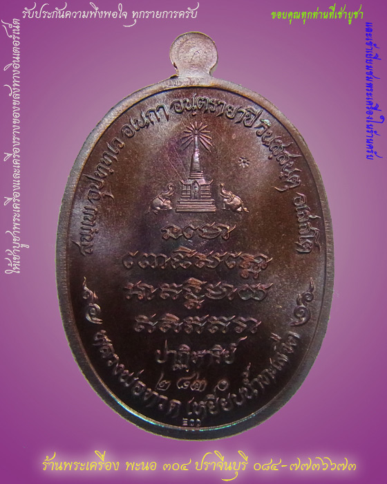 เหรียญหลวงพ่อทวด รุ่นปาฎิหาริย์ หน่วยทำลายวัตถุระเบิด(EOD) เนื้อทองแดงรมมันปู หมายเลข ๒๘๓๐
