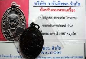 บัตรรับประกันพระแท้