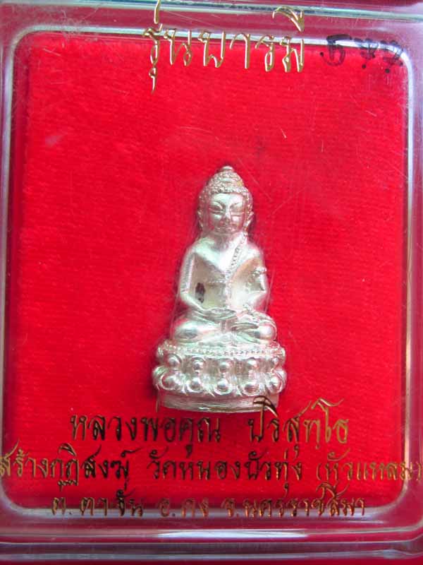 กริ่งบารมีเนื้อเงิน หมายเลข ๕๗๗ ปี 36 พร้อมบัตรจีพระ พร้อมกล่องเดิม สวยๆครับ