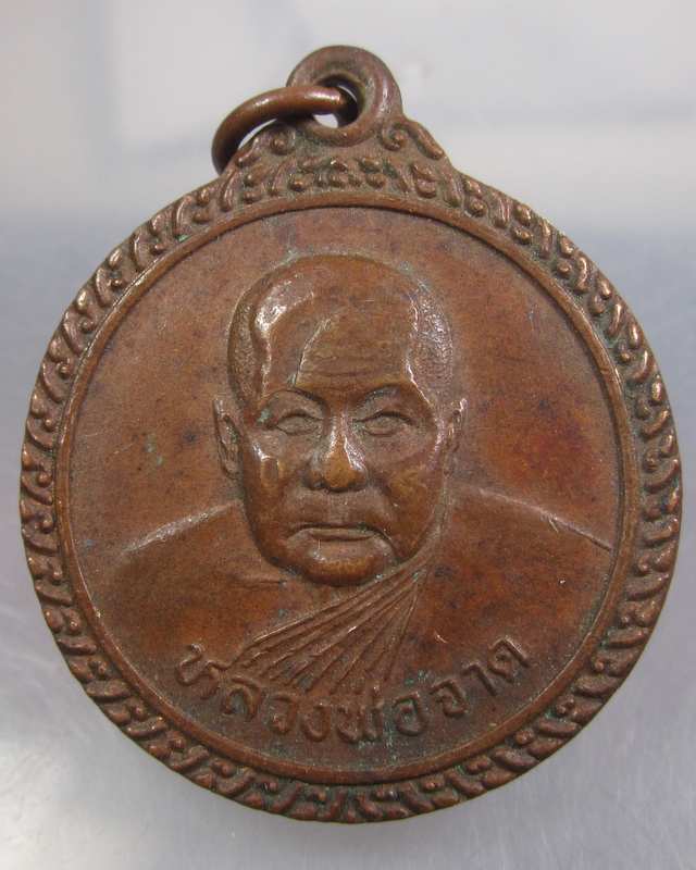 เหรียญหลวงพ่อจาด วัดบางกระเบา จ.ปราจีนบุรี ปี๓๗