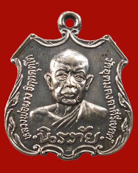 เหรียญหลวงพ่อผาง จิตฺตคุตฺโต รุ่น "นิรภัย" เนื้อเงิน หายาก 1ใน 94 เหรียญครับ