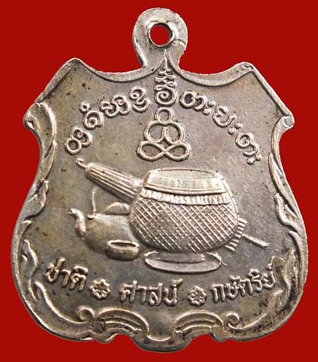 เหรียญหลวงพ่อผาง จิตฺตคุตฺโต รุ่น "นิรภัย" เนื้อเงิน หายาก 1ใน 94 เหรียญครับ