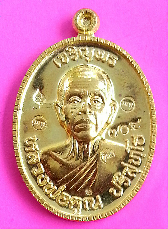 หลวงพ่อคูณ เจริญพร89 เนื้อทองฝาบาตร บล็อคทองคำ เพิ่มโค๊ตพิเศษ เชิญชม