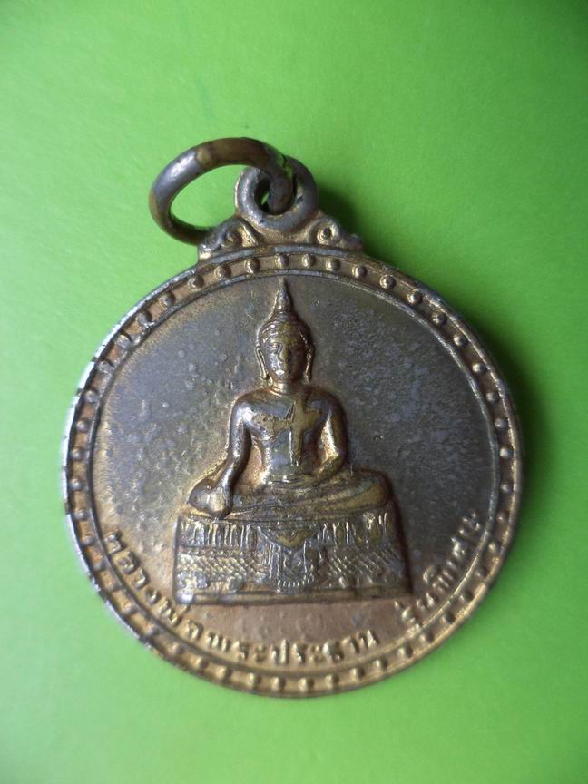 เหรียญพระประธานรุ่นพิเศษ วัดหนองหมูใต้ สระบุรี หลัง ภปร. ปี 25 เคาะเดียวครับ