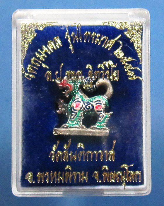 สิงห์มหาอำนาจ หลวงปู่รอด วัดสันกาวาส 