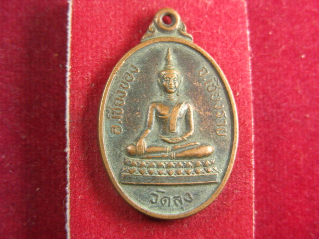 "จ่าสันต์" แดงเคาะเดียว/เหรียญวัดลุง  เชียงราย