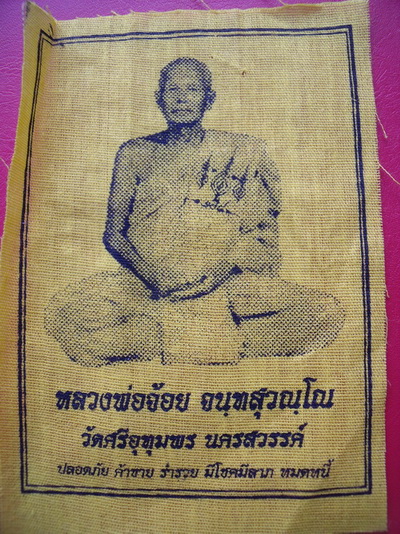 หลวงพ่อจ้อย วัดศรีอุทุมพร รุ่นเมตตา ลาภัง 3 เหรียญ เคาะเดียว 3
