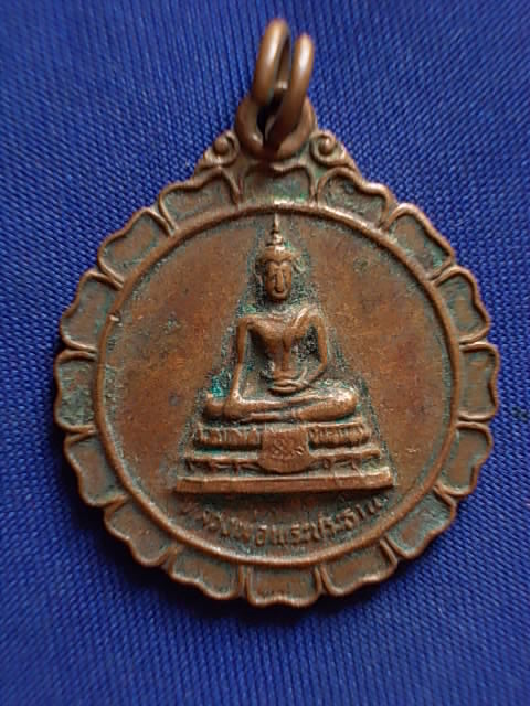 .. 20 บาท..ทุกรายการ..เหรียญหลวงพ่อพระประธาน วัดบ้านบึง จ.สระบุรี ปี 27