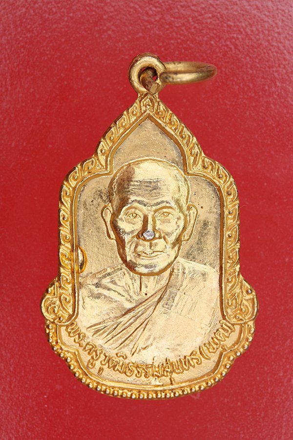 เหรียญหลวงพ่อพุฒ วัดบางพลีใหญ่ใน ปี 2525