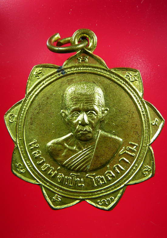 เหรียญรุ่นแรกหลวงพ่อเป็น วัดเจริญนิมิตร บุรีรัมย์
