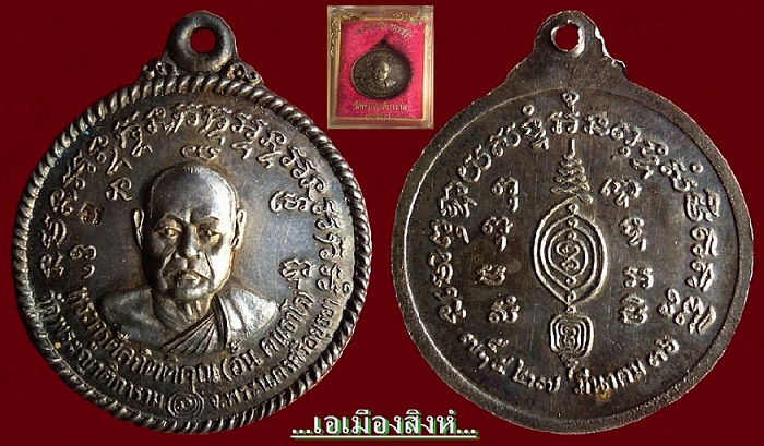 เหรียญหลวงพ่ออั้น วัดพระญาติการาม อยุธยา เนื้อเงินปี 36 กล่องเดิม สวยแชมป์