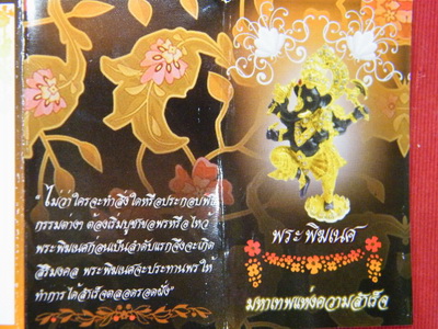 เข็มกลัด พระพิฆเนศ ทองเหลือง พร้อมใบฝอย กล่องเดิม