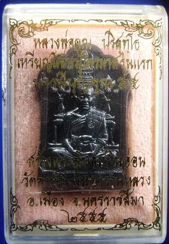 เหรียญโต๊ะหมู่ไตรมาสรุ่นแรก เนื้อนวะ   วัดพายัพ   หลวงพ่อคูณ   ปลุกเศก  ปี  55