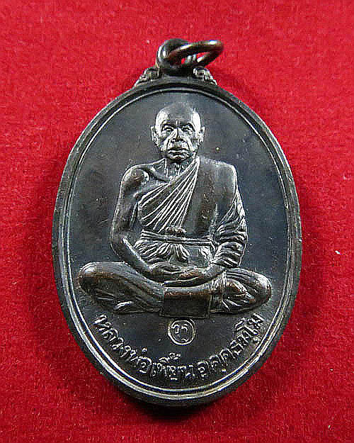 เหรียญรุ่นสอง หลวงพ่อเพี้ยนวัดเกริ่นกฐิน ปี2538