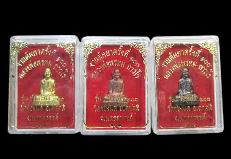 หลวงพ่อพรม วัดช่องแค จ นครสวรรค์ งานต้มยาครั้งที่100 เคาะแรกขั้นต่ำครับ