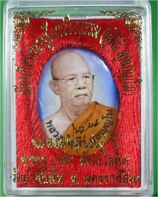 "ล็อกเก็ตหลวงปู่สุพีร์ วัดถ้ำซับมืด ปากช่อง มอบรายการด้านล่าง ขนาด2.5*3.2ซม."