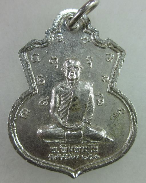 เหรียญ พ.พิมพวันโน วัดชัยนิมิตร หลังหลวงพ่อแช่ม วัดตาก้อง ปี ๑๖