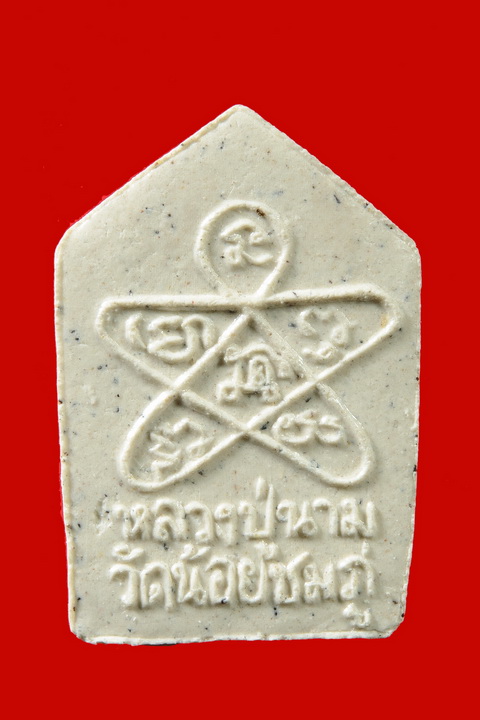 ขุนแผนพราย3เชื้อหลวงปู่นามองค์ที่ 1