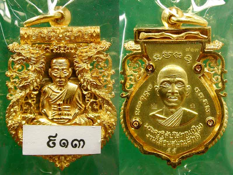 เหรียญฉลุหลวงพ่อทวด รุ่นเจริญพร เลื่อนสมณศักดิ์ วัดพะโค๊ะ เนื้อทองระฆัง ......เคาะแรก