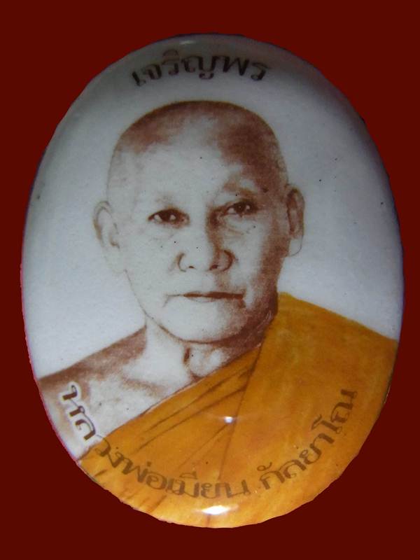 ล็อกเก็ตหลวงพ่อเมียน กัลยาโณ รุ่นเจริญพร เบอร์ 13