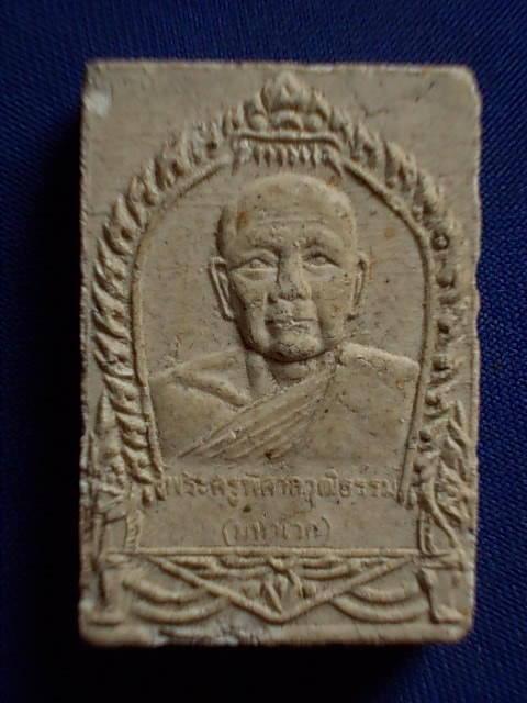 .. 20 บาท..ทุกรายการ..พระครูพิศาลวุฒิธรรม (มหาเวศ) หลังยันต์เกราะเพชร วัดดาวดึงษาราม เนื้อผง