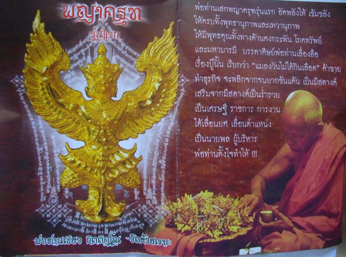 พญาครุฑ รุ่นแรก พ่อท่านเขียว วัดห้วยเงาะ เนื้อนวะโลหะ สร้างแค่ 1999 องค์ หมายเลข 1020 (สามหลักต้นๆ)
