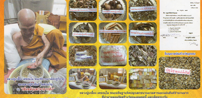 หลวงปู่เกลี้ยง วัดโนนแกด รุ่นเจริญพรยอดฉัตร หมายเลข 981 ปี 2555