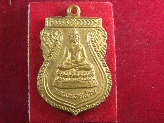 "จ่าสันต์" แดงเคาะเดียว/เหรียญหลวงพ่อคล้าย  วัดโคกเจ็ดลูก  สุพรรณบุรี