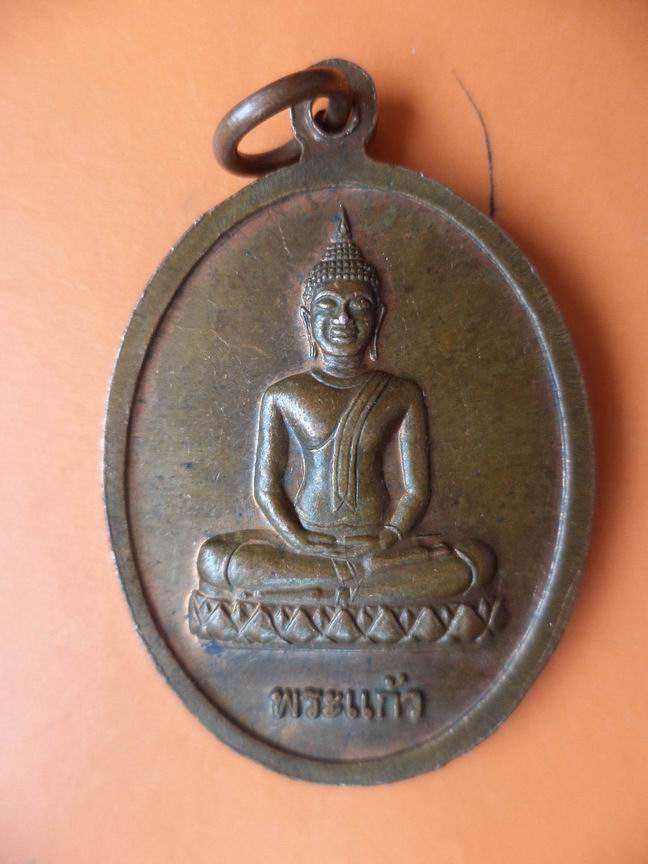 เหรียญพระธาตุผาแก้ว วัดผาแก้วใหญ่ จ.อุบลราชธานี เคาะเดียวครับ
