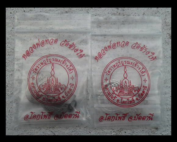 >> เคาะเดียว << เหรียญเสมาหลวงพ่อทวด หลังพระครูวิสัยโสภณ(ทิม) 2 เหรียญ นิ๊กเกิ้ล + เนื้อทองแดงรมดำ